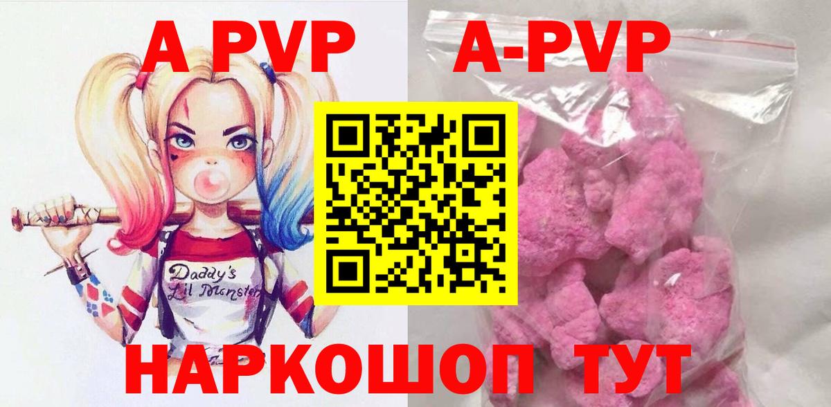 Alpha-PVP  Вход с VPN  Альфа ПВП СК КРИС  купить наркотик  APVP мука  Коряжма 