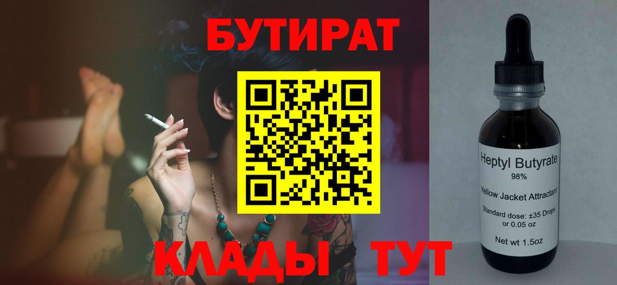 Бутират  Вход с VPN  Коряжма  БУТИРАТ бутандиол 