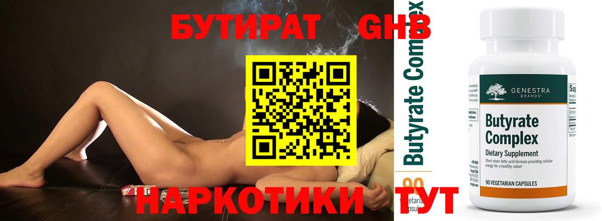 Бутират буратино Коряжма