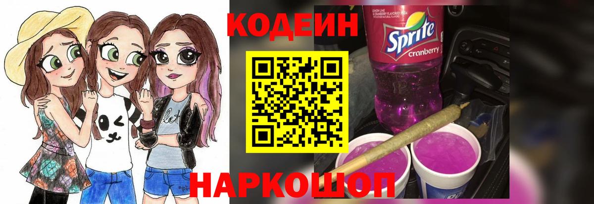 Codein Purple Drank Коряжма